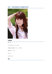 人像摄影技术之实践篇