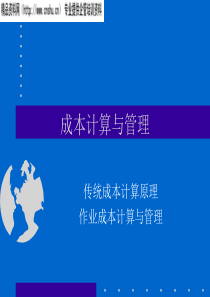 作业成本计算（PPT119页）(1)