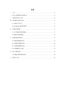 基于嵌入式Linux视频监控系统
