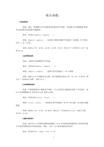 EXCEL函数和公式大全