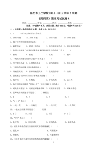 2014-2015药剂学期末试卷
