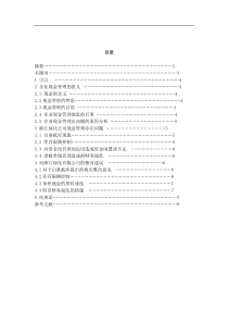 企业财务管理中人员及资金方面存在的问题及解决办法
