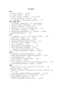 名人名言(包含各种话题)