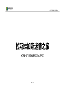 周日博彩暖场活动执行方案