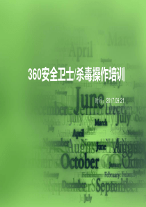 360软件培训