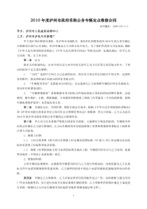 年度泸州市政府采购公务车辆定点维修合同