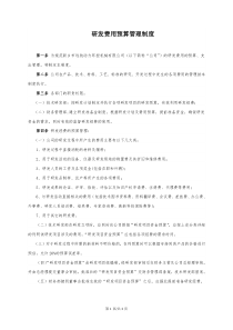 研发费用管理制度20171227