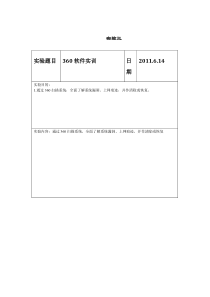 360软件实训