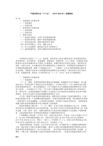 【精选】中国安防行业“十三五”-(2016-2020年)发展规划-精心整理