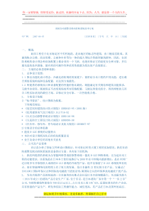 消防自动报警论文