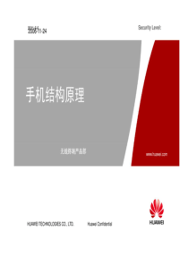 手机结构原理(详细)