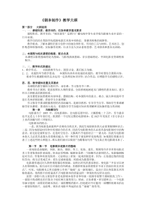 《剧本创作》教学大纲