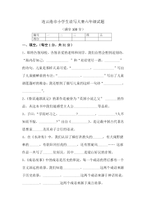 小学六年级读写大赛试卷(答案)