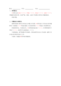 开题报告导师意见