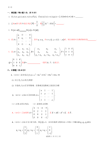 高等代数试卷