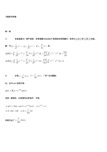 高等半导体物理参考答案
