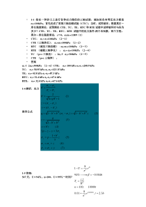 高等土力学(李广信)1-5章部分习题答案(最新最清晰版)