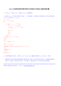 Excel自动得出结果(数字前后可以添加文字备注)功能实现步骤