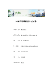 链式运输机上的蜗杆减速器