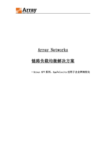 链路负载均衡解决方案