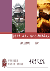 5-3-中国古代建筑