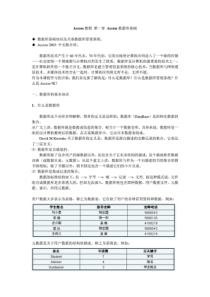 Access入门教程大全