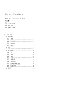 需求文档范例(教学用)