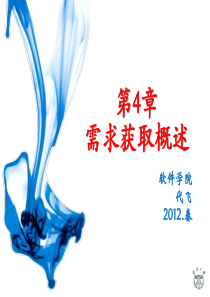 需求获取概述_5