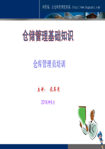 仓储基础知识培训PPT,仓管员技能、工作流程、注意事项