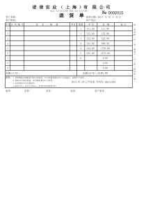 EXCEL针式打印机送货单模板