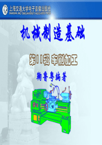 机械制造技术-铣刨镗拉