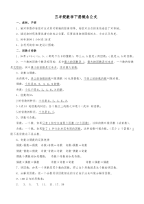 五年级数学下册概念公式-整理