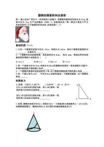 圆锥的侧面积和全面积习题