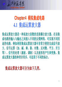 集成运算放大器