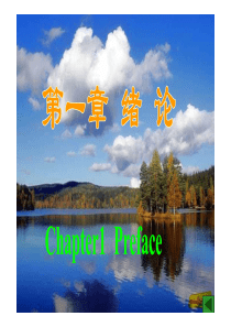 材料力学第六版PPT-第一章-绪论