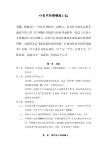 业务招待费管理办法