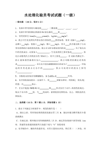 化验员技师考试试题(一级))
