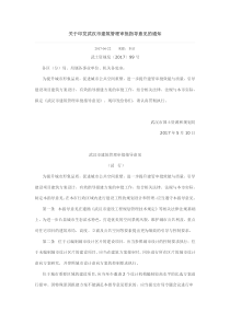 武汉规划审批汉十条