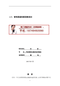 闳博：营销渠道创新战略培训