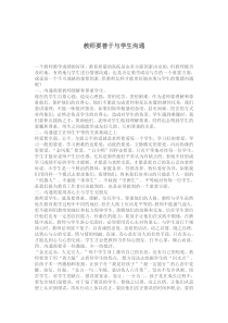 学习心得教师要善于与学生沟通