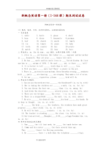 新概念英语第一册期末测试试题附答案解析22574