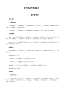 12最标准医学常识紧急救护
