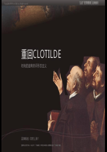 clotilde品牌策划全案