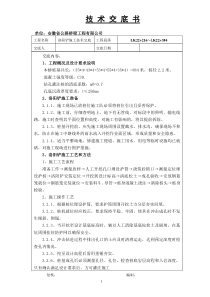 洛阳铲施工技术交底
