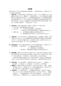 细胞核--系统的控制中心说课稿