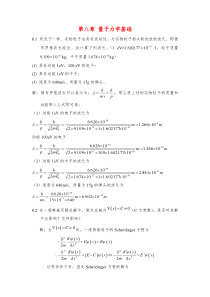 物理化学第八章课后题答案