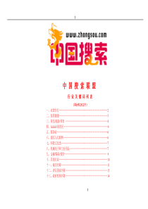 中国搜索联盟行业关键词列表