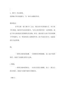 三年级下期小练笔