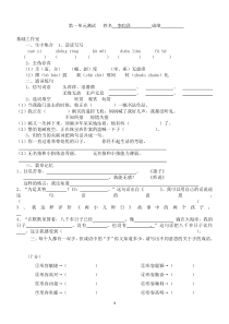 人教版六年级下册语文第一单元考试题及答案