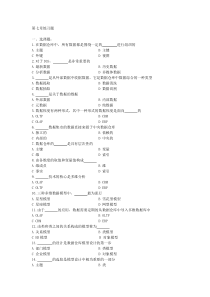 第7章习题及答案-客户关系管理